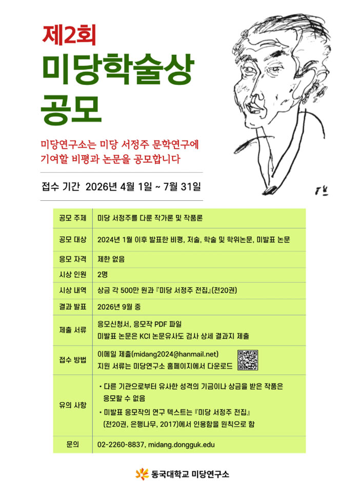 제2회 미당학술상 공모 상세 이미지