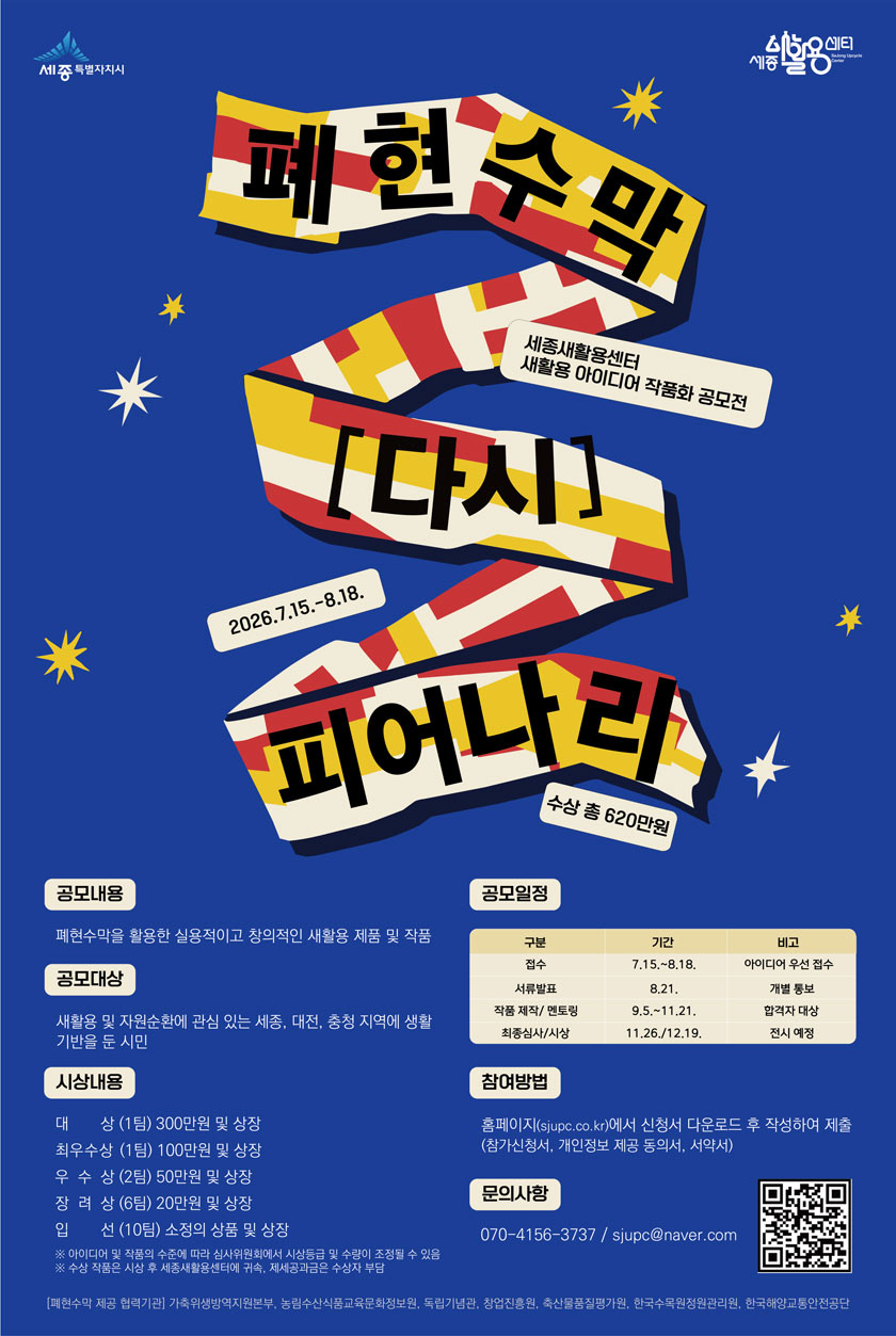 2026 새활용 아이디어 작품화 공모전 상세 이미지