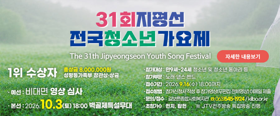 제31회 지평선 전국 청소년가요제 상세 이미지